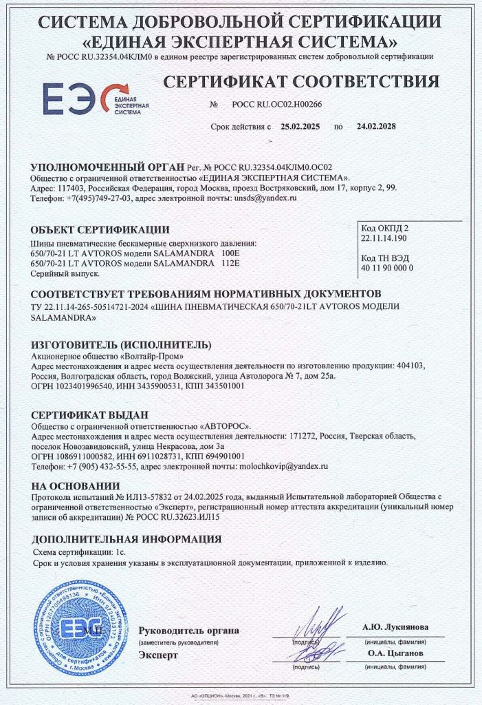 Сертификат Salamandra 2 и 4 слоя до 2028 г.jpg